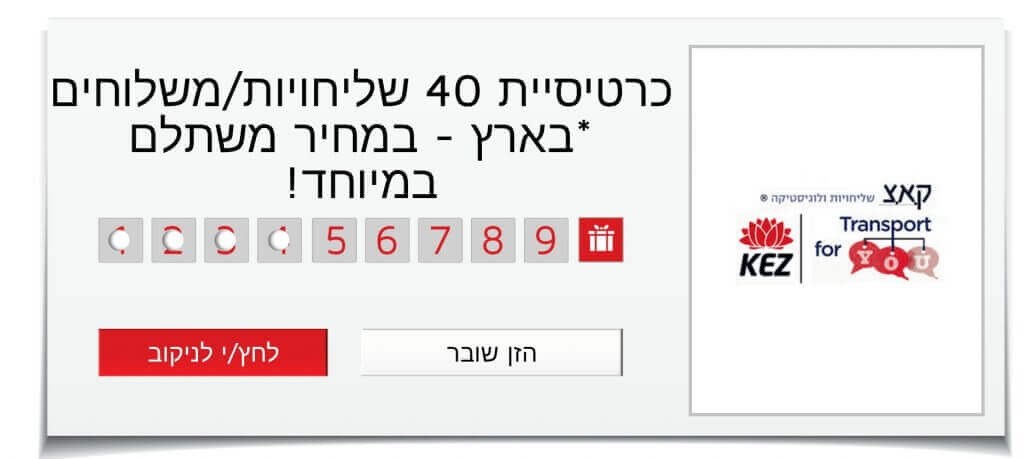כרטיסיית שליחויות
