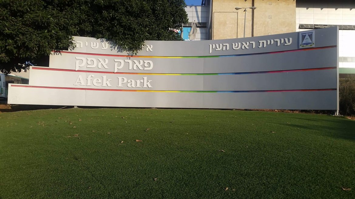 שליחויות בפארק סיבל